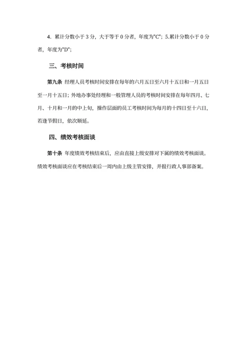 企业考核制度