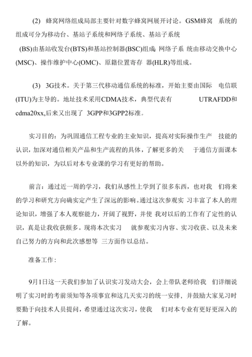 大学生通信实习报告三篇.docx