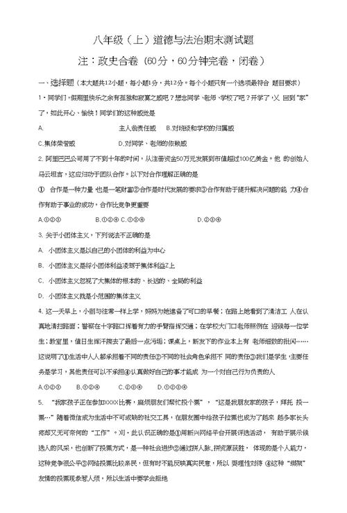 2018初二(上)道德与法治期末测试题