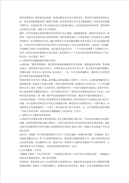 职业素养培训心得合集15篇范文