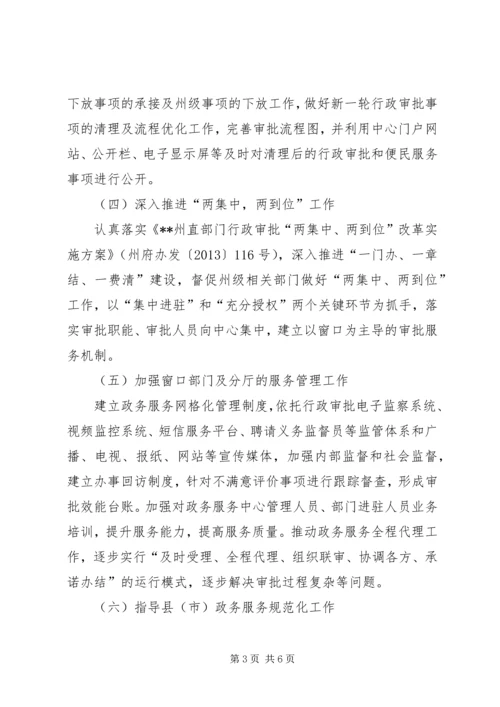 政务服务中心工作计划 (2).docx