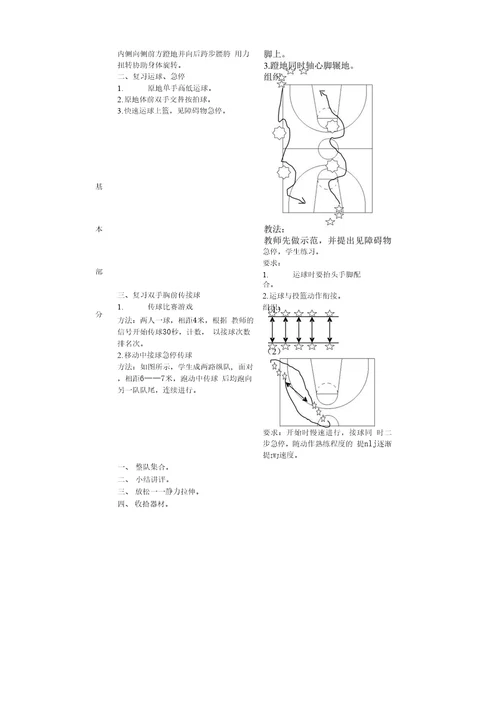 六年级篮球教案