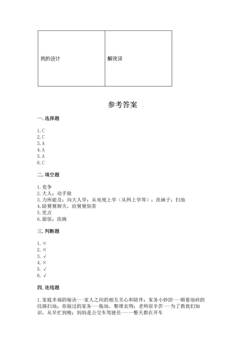 部编版四年级上册道德与法治期中测试卷附完整答案【全优】.docx