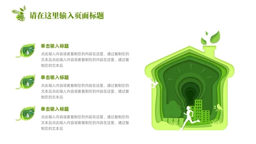 绿色简约剪纸推动绿色发展建设美丽中国PPT模板环保