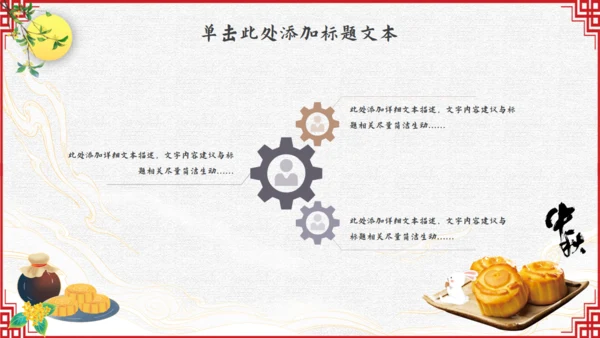 中秋佳节，月团圆中秋通用PPT模板