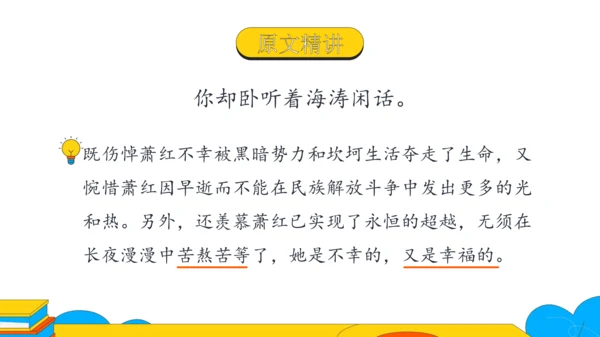 3 短诗五首 萧红墓畔口占 课件（23张PPT）