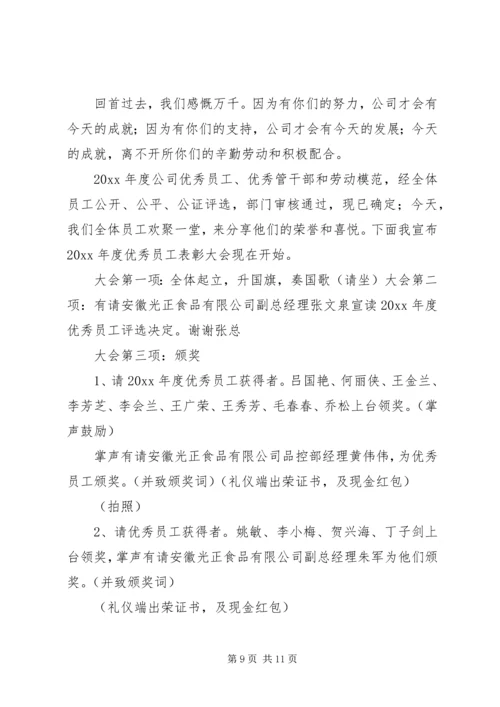 关于颁奖典礼的主持词 (3).docx