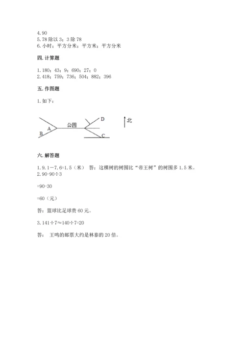 小学数学三年级下册期末测试卷带答案（模拟题）.docx