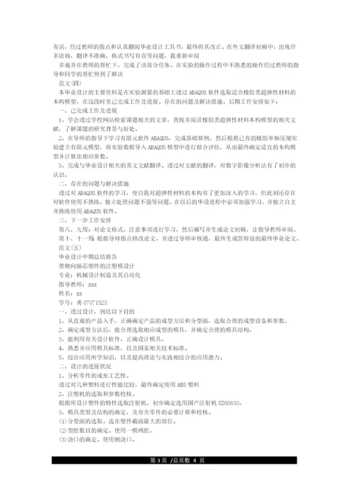 本科论文中期报告范文.docx