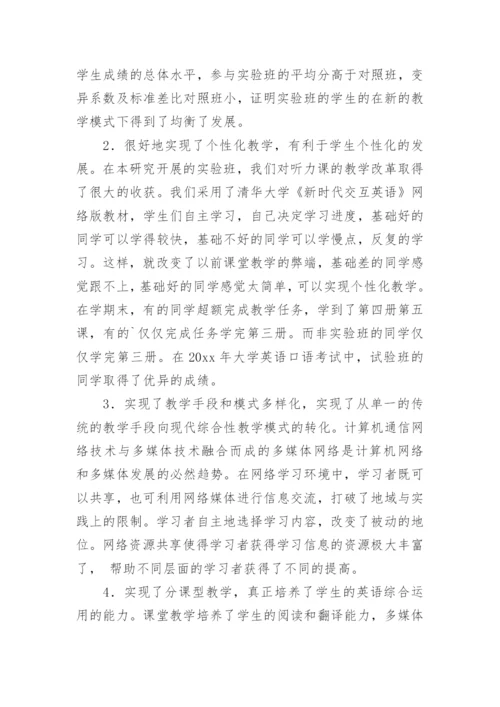 教学创新探索论文.docx