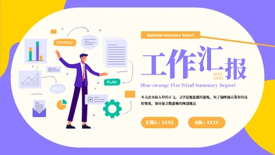 蓝黄色工作汇报通用PPT模板