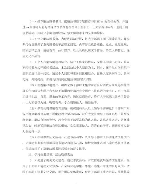 精编之年读书月活动总结范文.docx