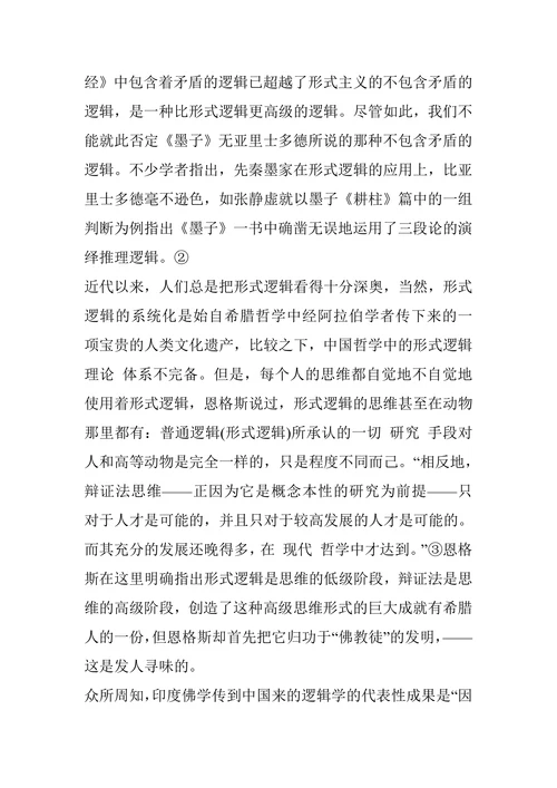 儒家哲学的逻辑