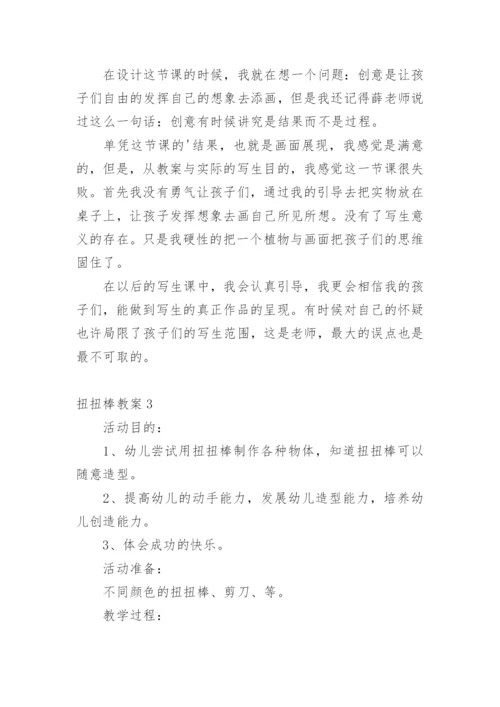 扭扭棒教案.docx
