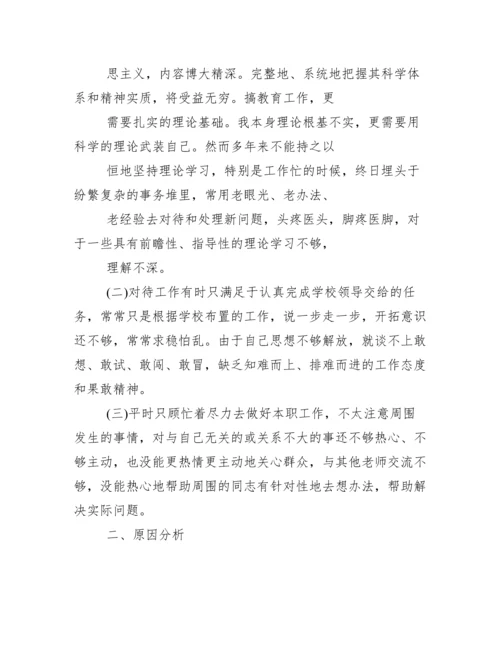 普通党员自我剖析材料三篇.docx