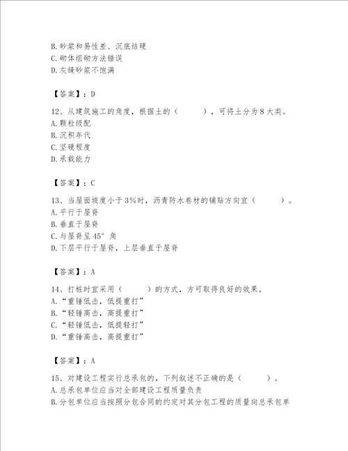 2023年质量员土建质量基础知识题库精品网校专用