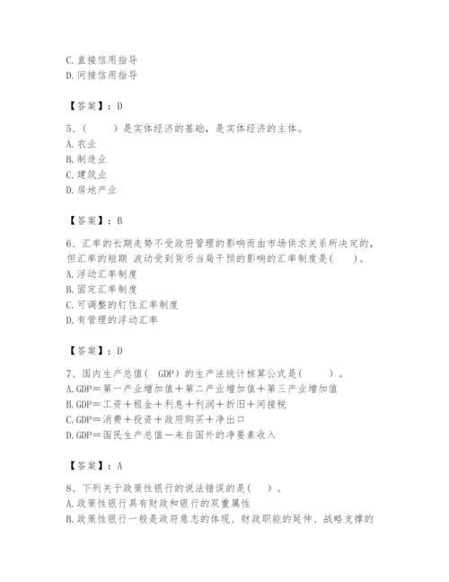 2024年咨询工程师之宏观经济政策与发展规划题库附答案（培优）.docx