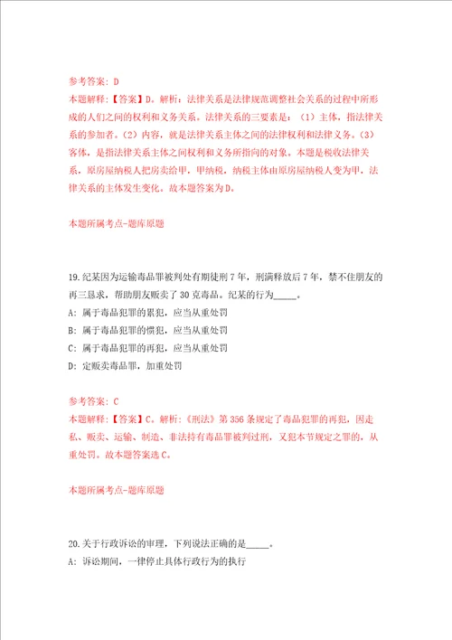 广东广州市越秀区农林街道办事处招考聘用辅助人员练习训练卷第0卷