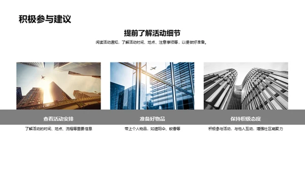 夏至观星，社区共融