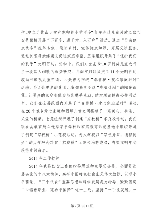 乡镇妇联会工作总结_1.docx