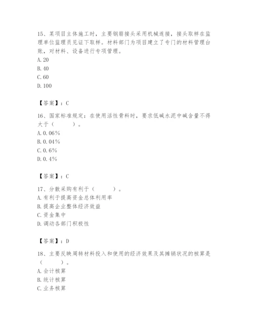 2024年材料员之材料员专业管理实务题库及参考答案【模拟题】.docx