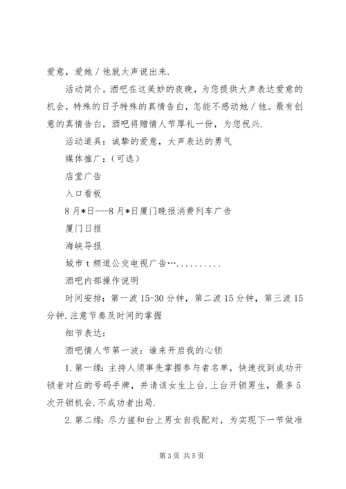 酒店七夕情人节活动策划方案.docx