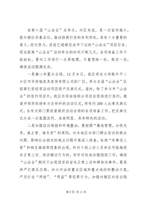 区委常委扩大会议领导发言材料.docx