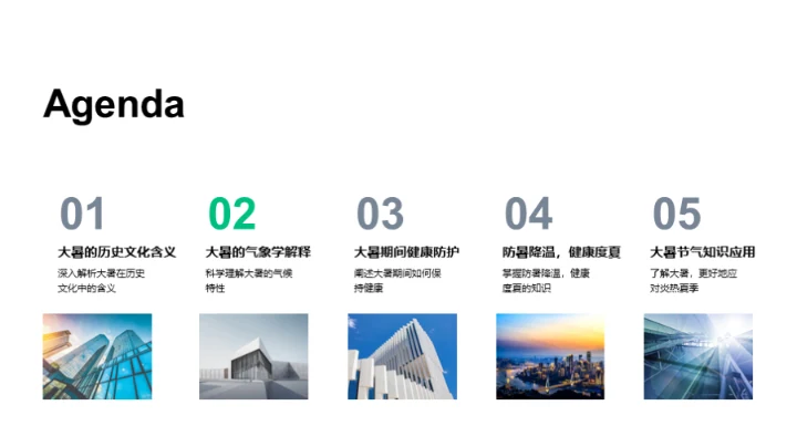 大暑节气生活智慧