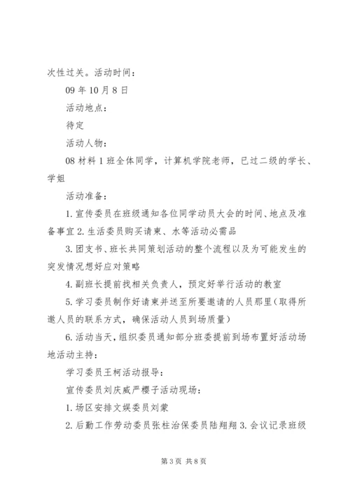 科技苑10月份计划书.docx