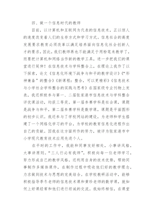 申报中学教师职称个人总结.docx