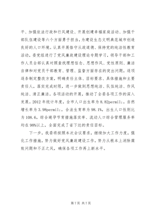 人口计生委党风廉政建设工作总结.docx