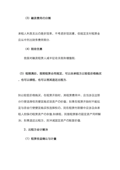 融资租赁会计入门手册基础知识.docx