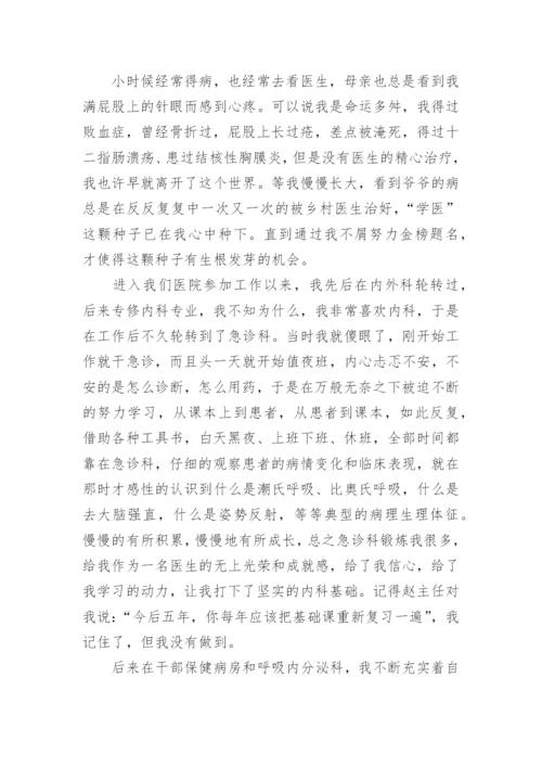 医师节表彰大会领导讲话稿.docx