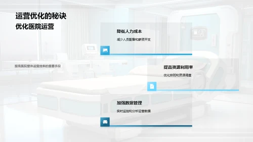 医疗护理自动化新纪元