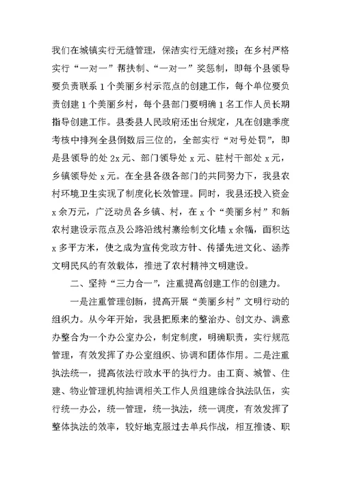 美丽乡村·文明行动经验交流材料