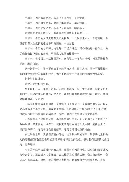 初中毕业演讲稿.docx