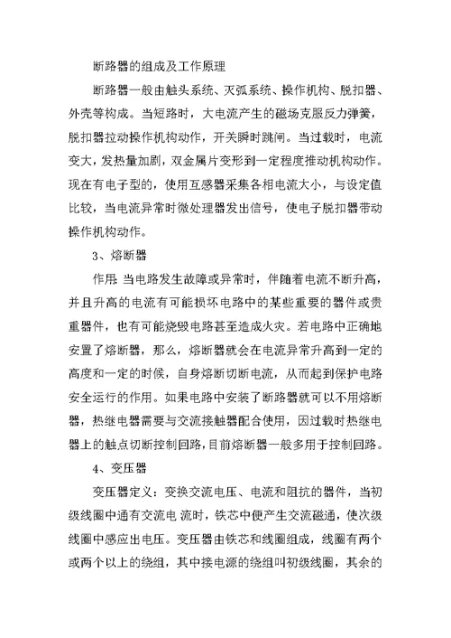 电气认识实习报告3000字