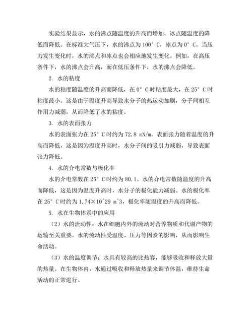 水的物理性质及其在生命科学中的重要性