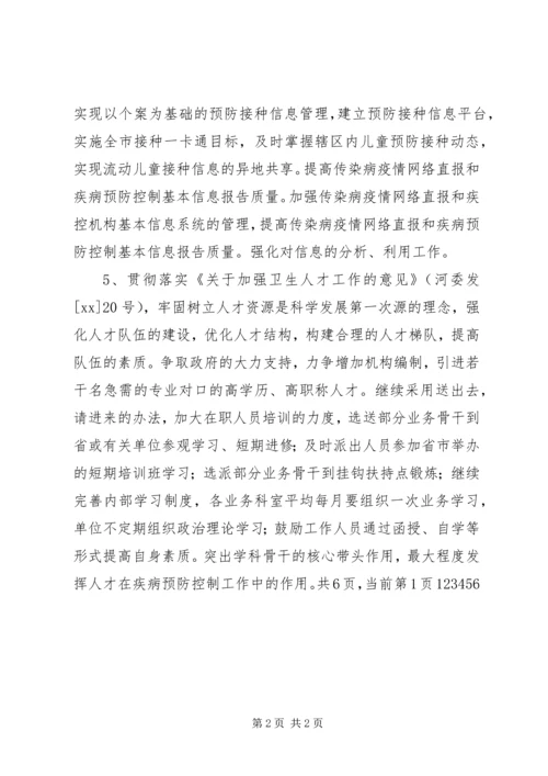 疾控中心年度工作计划 (4).docx
