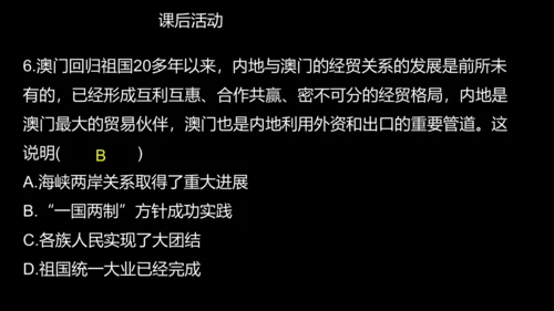 第14课 海峡两岸的交往  课件