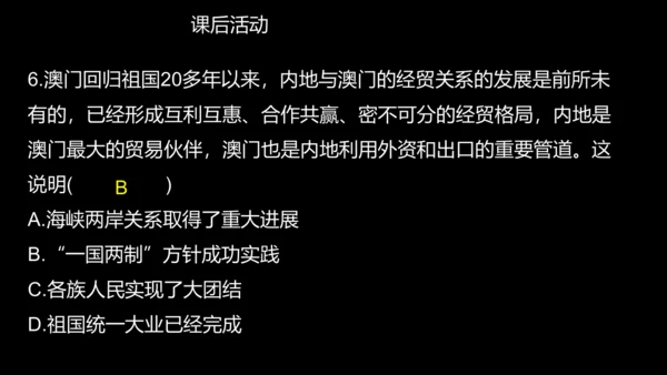 第14课 海峡两岸的交往  课件