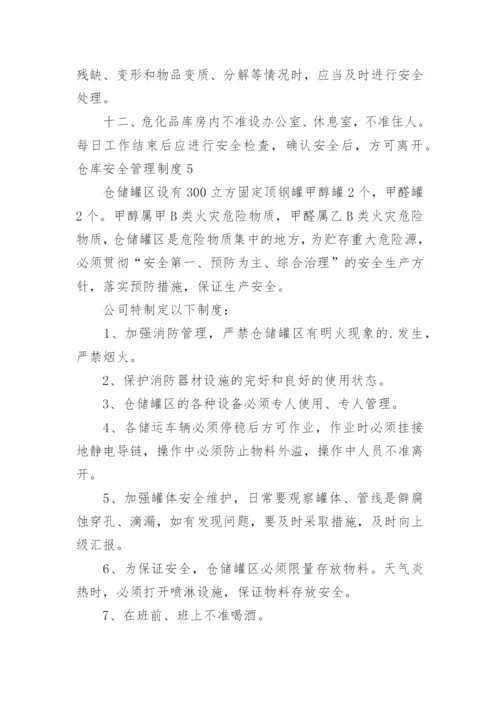 仓库安全管理制度_16.docx