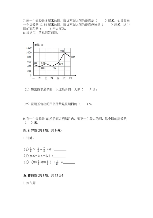 小学六年级上册数学期末测试卷及完整答案全优