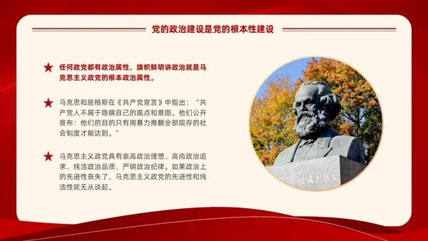 红色党建风学习领悟党的建设十三个坚持系列党课PPT党的建设（党课）