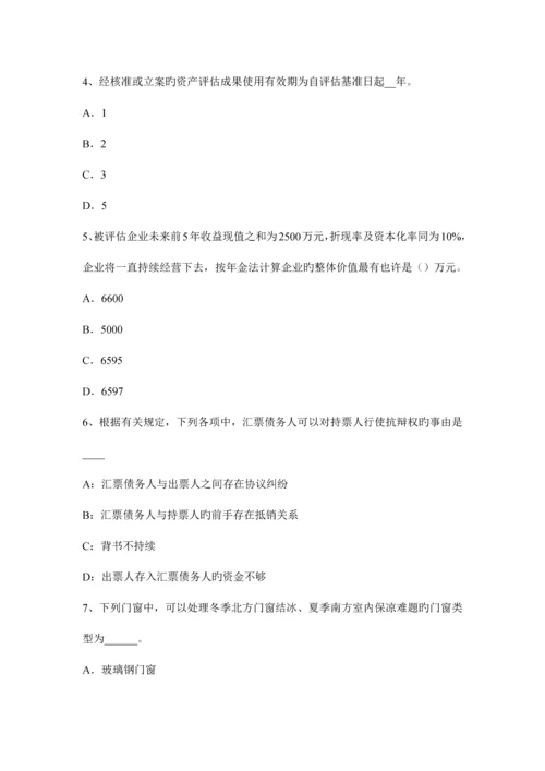 2023年福建省资产评估师资产评估建筑物评估考试试题.docx