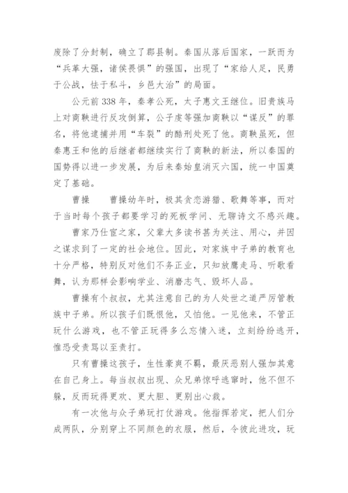 历史人物历史故事_3.docx