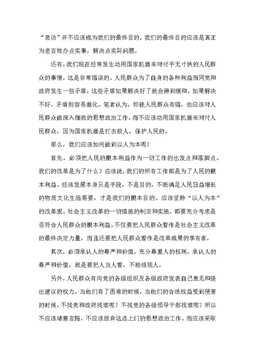 坚持以人为本,促进经济社会发展