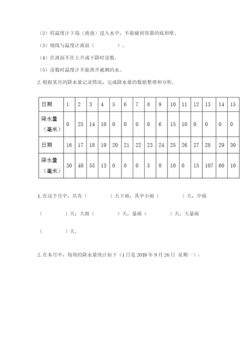 教科版三年级上册科学期末测试卷及解析答案.docx