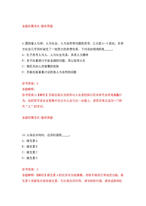 中国科学院昆明分院接受劳务派遣临时财务人员（云南）模拟强化练习题(第3次）