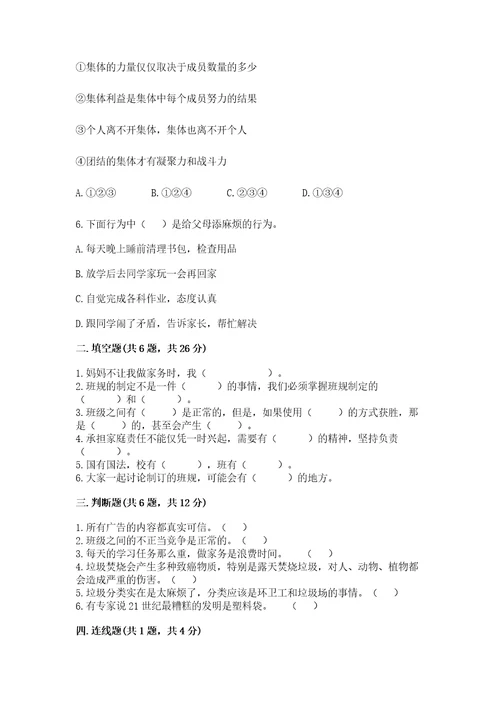 2022秋部编版四年级上册道德与法治期末测试卷及参考答案（培优）